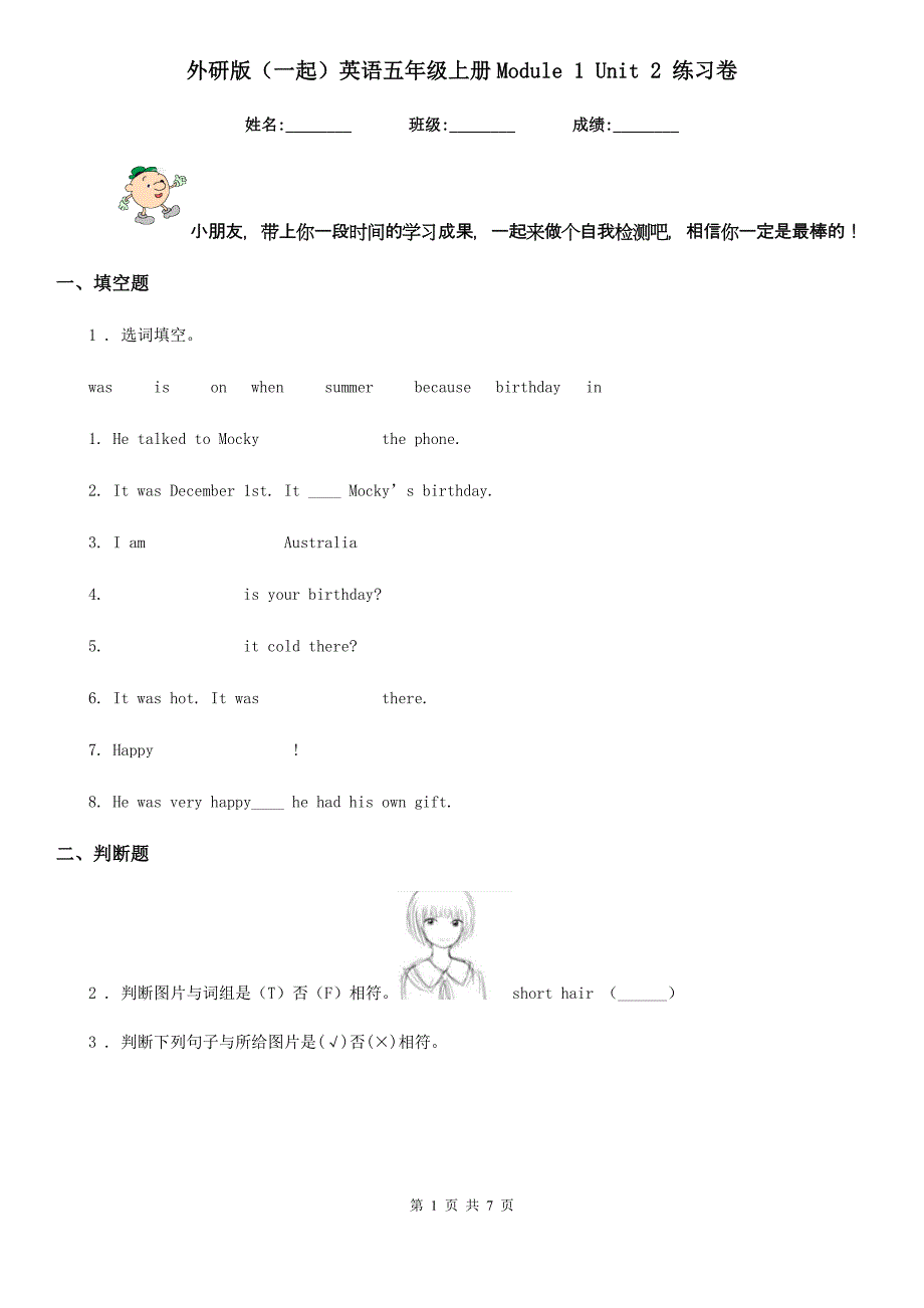 外研版(一起)英语五年级上册Module 1 Unit 2 练习卷_第1页