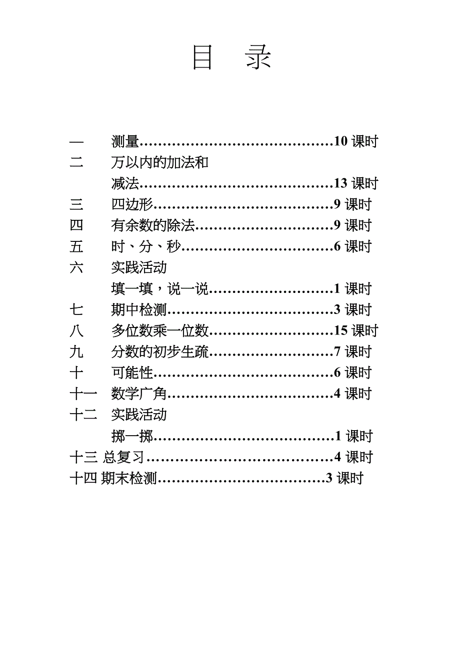人教版新课标三年级数学教案(上册)_第1页