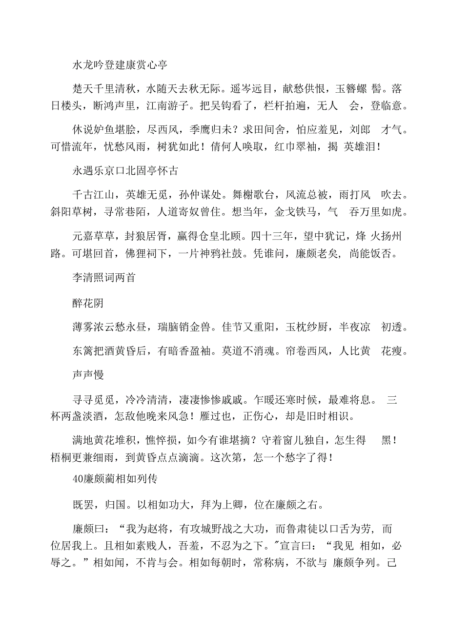 高二语文必修四必背知识点_第2页