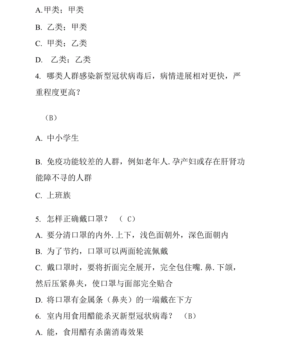 新冠肺炎防疫常识应知应会知识题库word版本_第2页