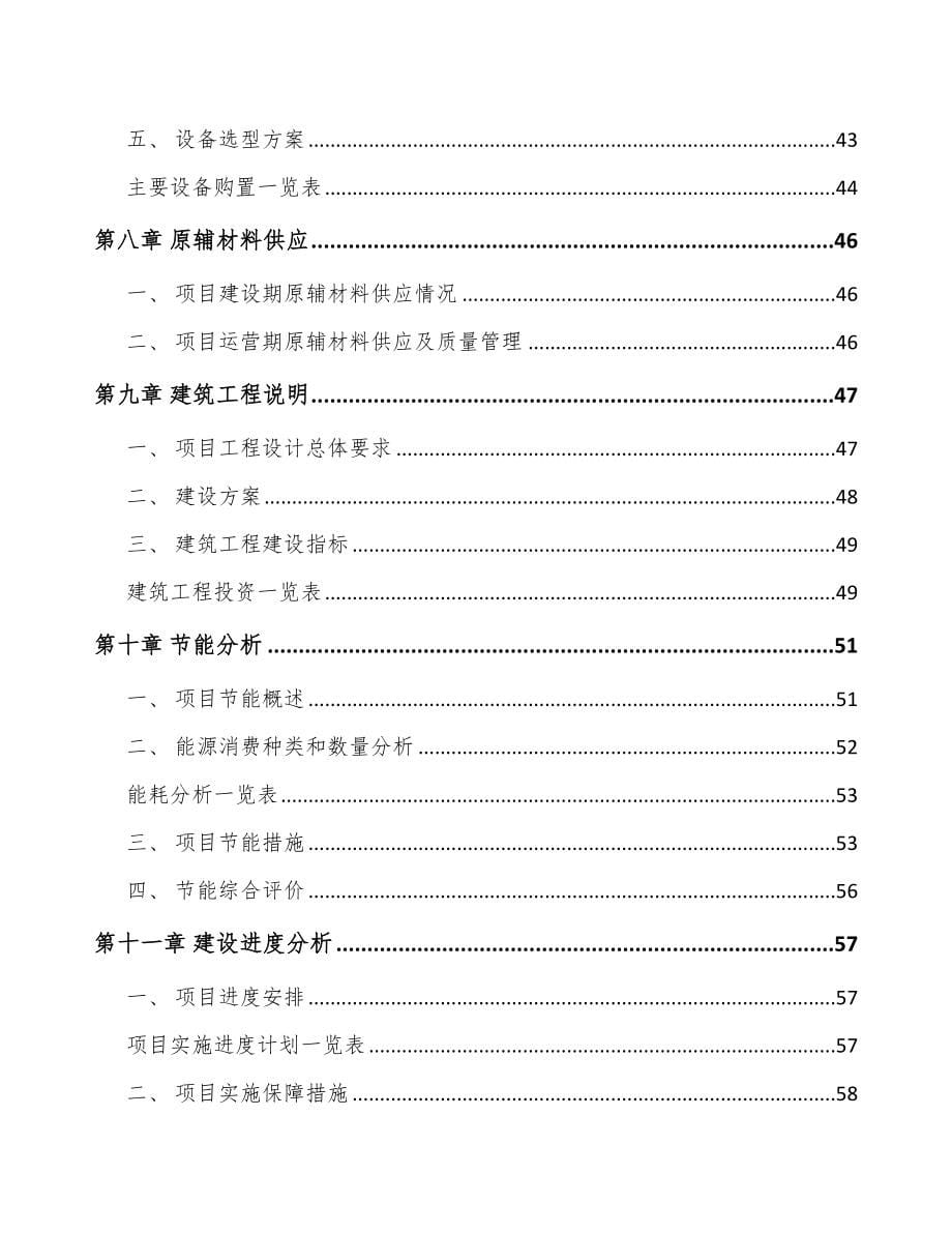 活性钙项目可行性研究报告_第5页