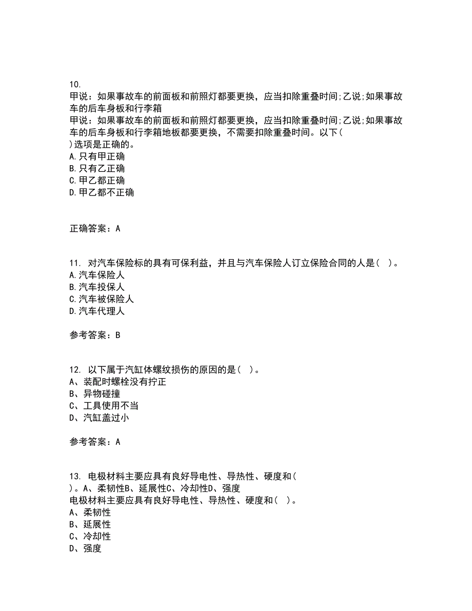 中国石油大学华东21春《汽车保险与理赔》在线作业二满分答案8_第3页