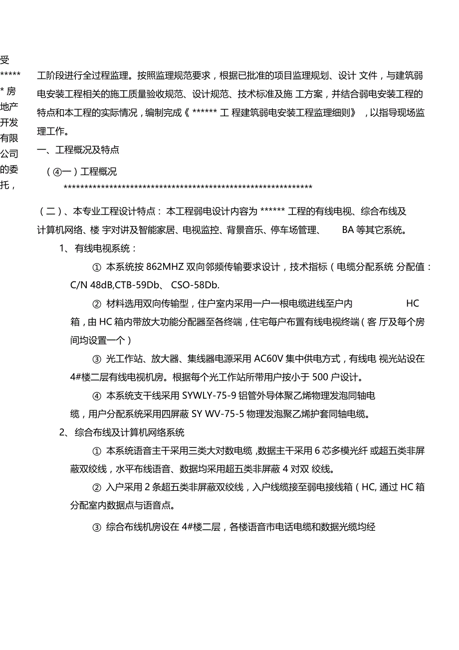 弱电智能化工程监理细则_第3页