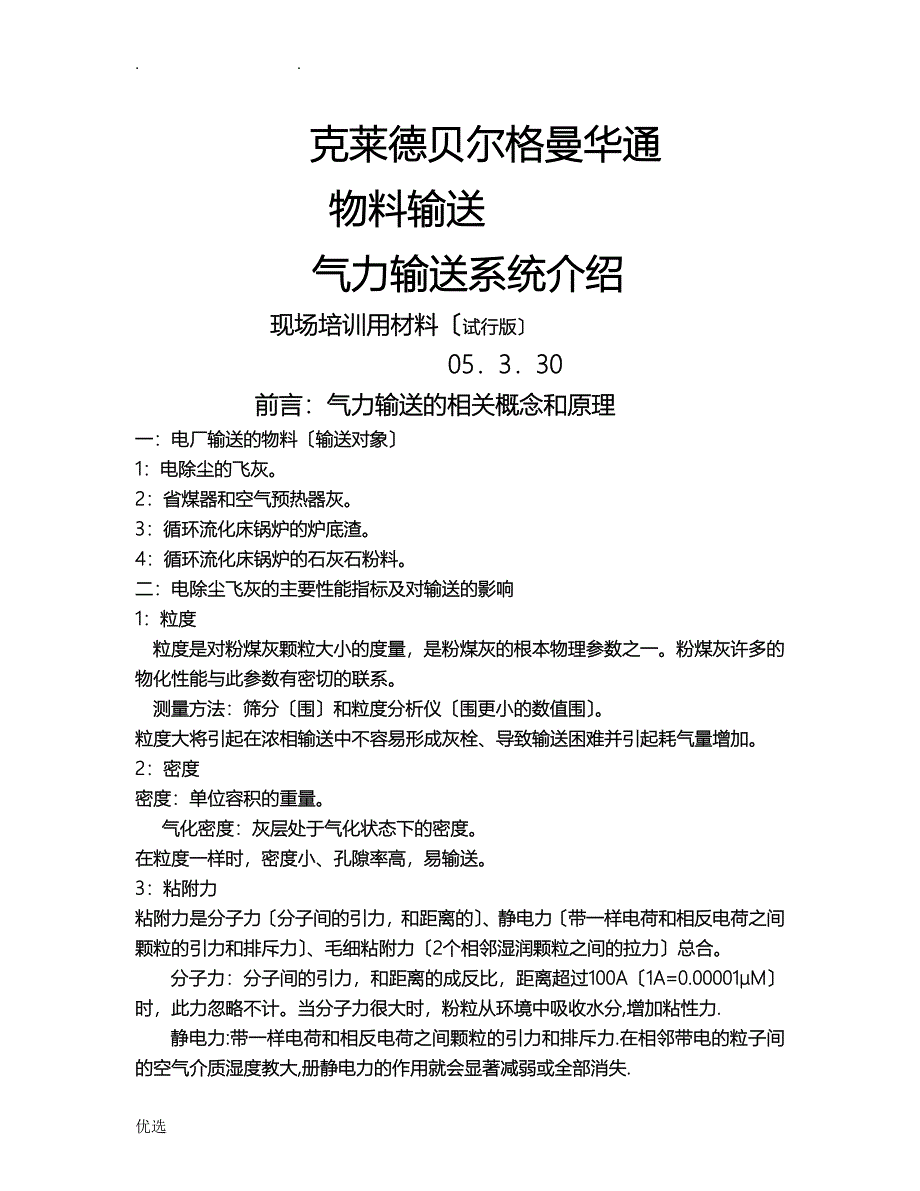 克莱德气力输送系统介绍_第1页