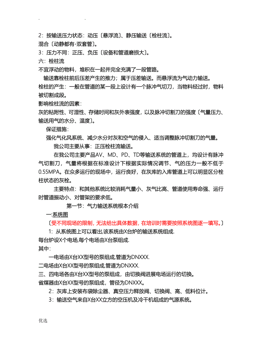 克莱德气力输送系统介绍_第4页