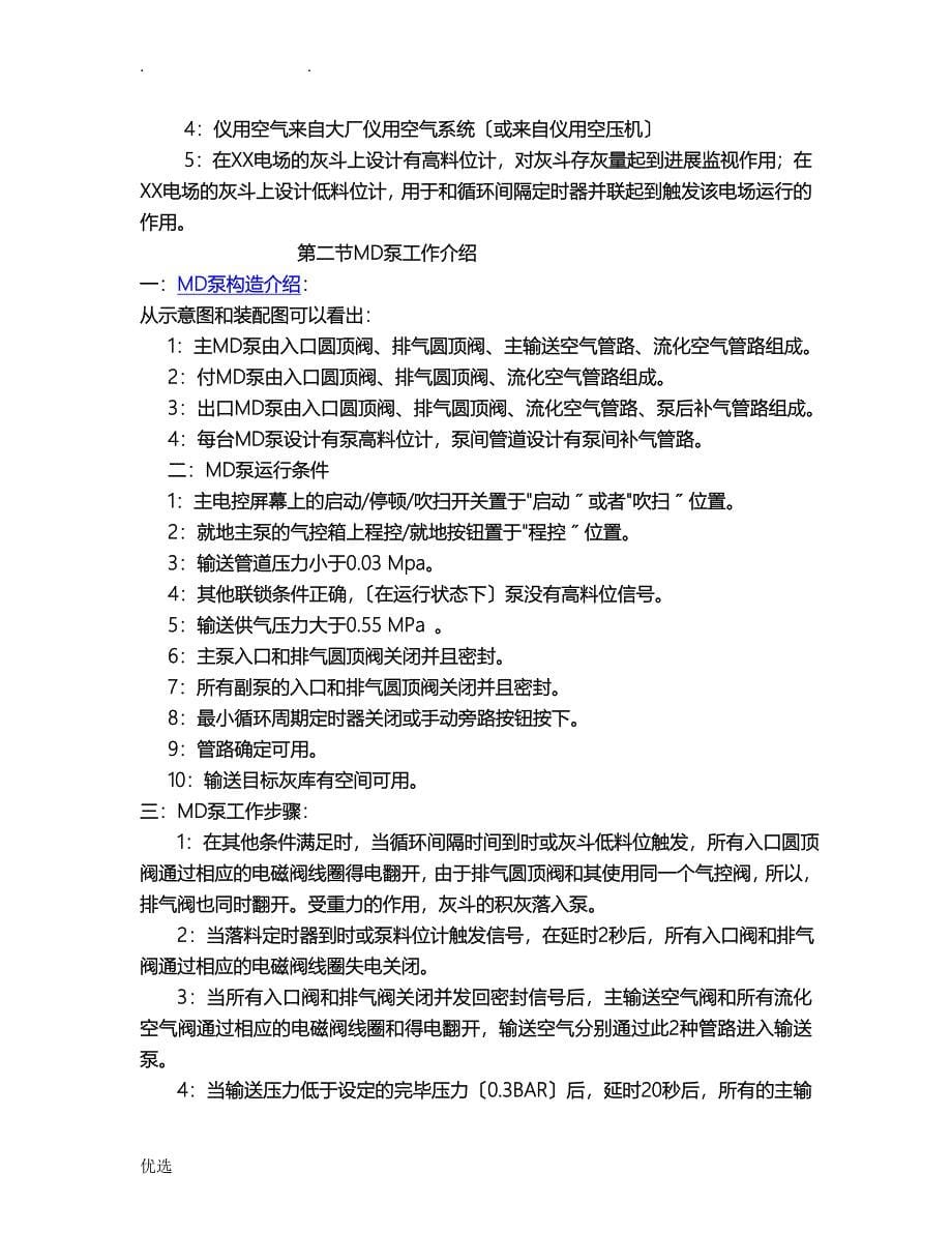 克莱德气力输送系统介绍_第5页