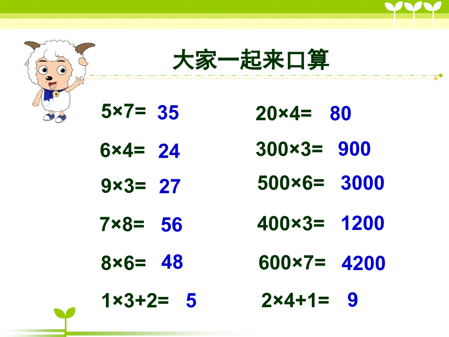 笔算乘法正式_第2页