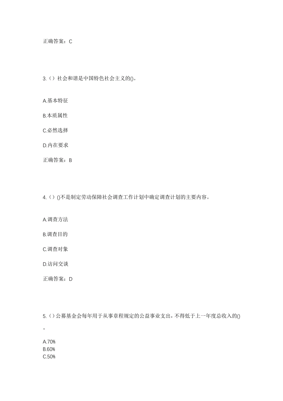 2023年山东省临沂市兰陵县苍山街道万花山社区工作人员考试模拟题及答案_第2页