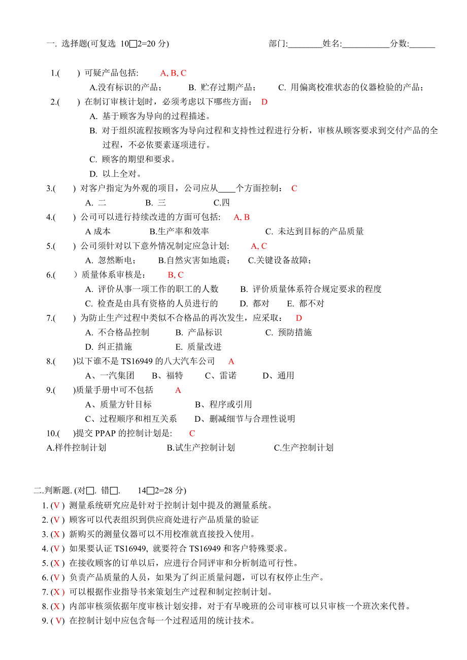 TS16949内审员试题04(答案)_第1页