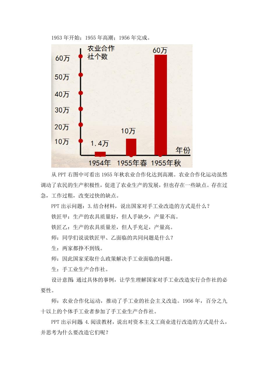 三大改造[59].doc_第4页