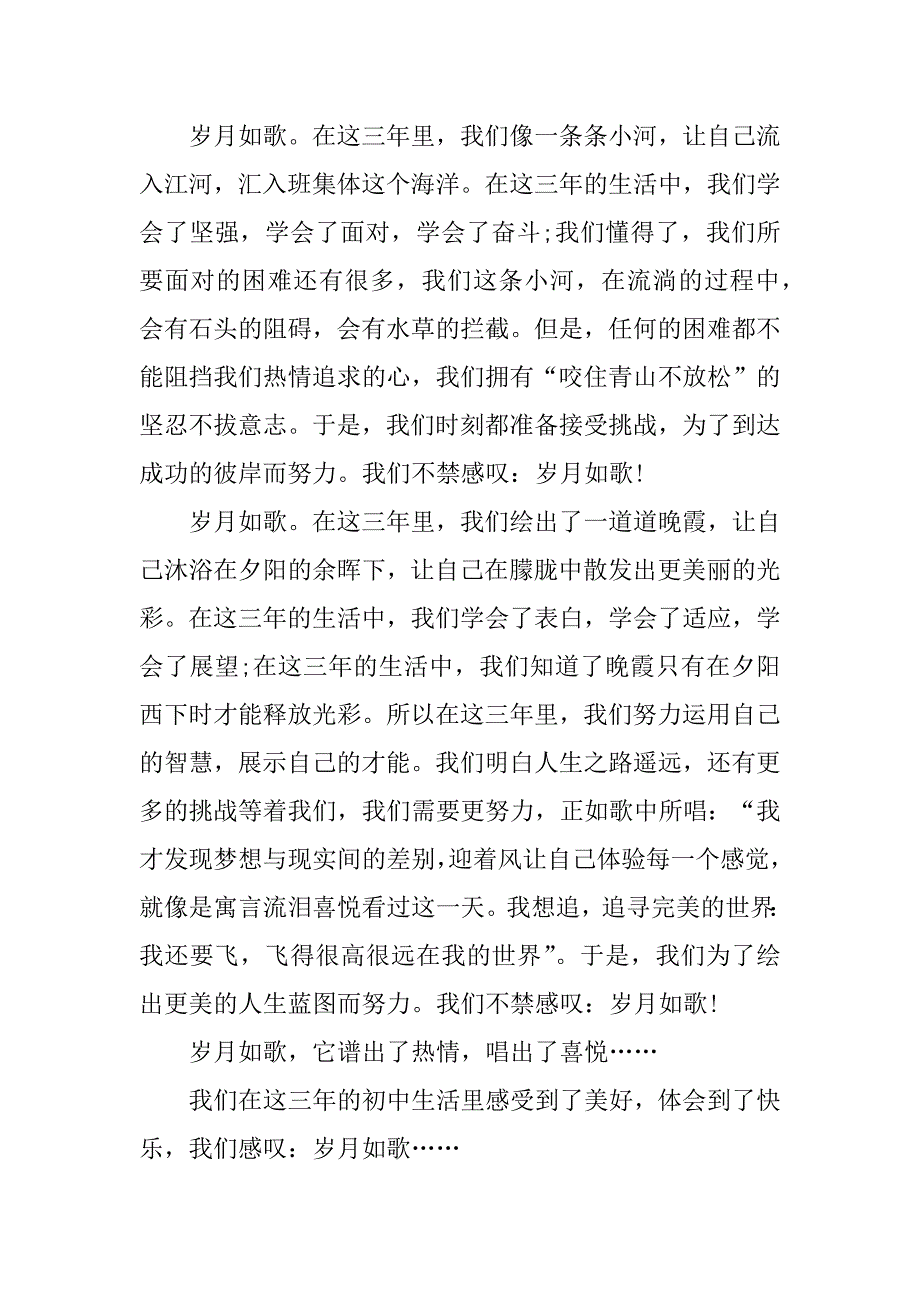 我的初中生活记叙文600字(作文《我的初中生活》记叙文)_第2页