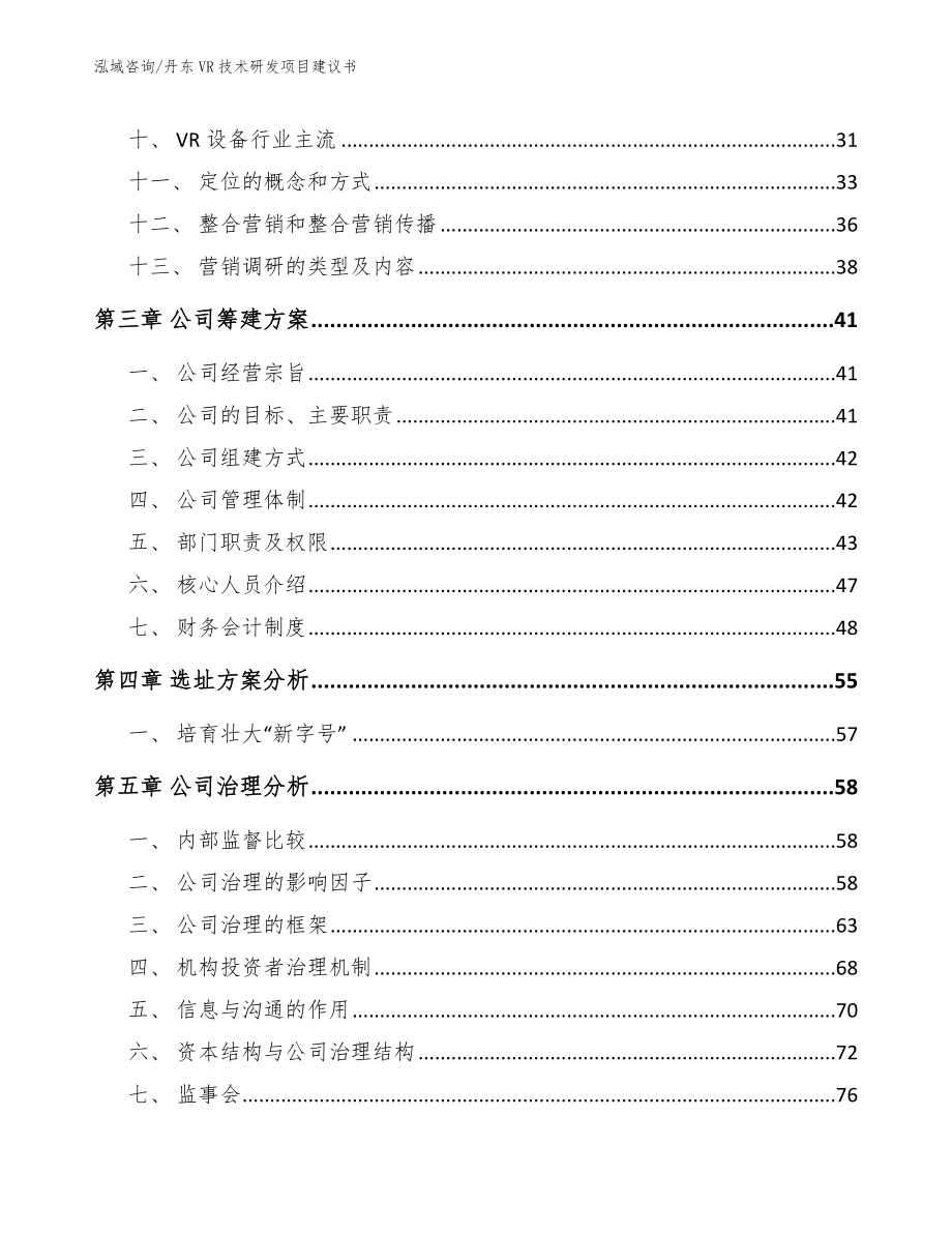 丹东VR技术研发项目建议书模板范本_第2页