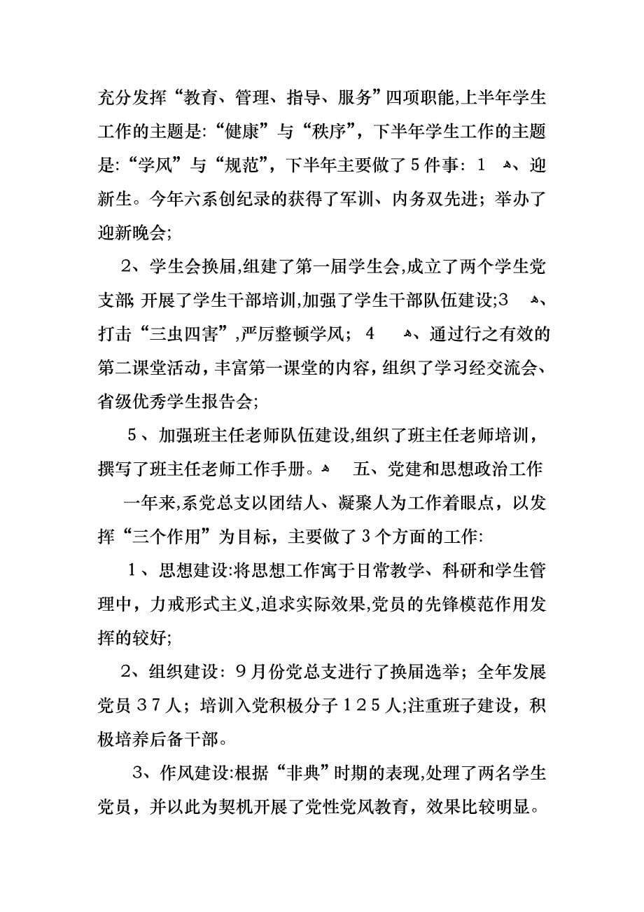 高校教师述职报告通用5篇_第5页