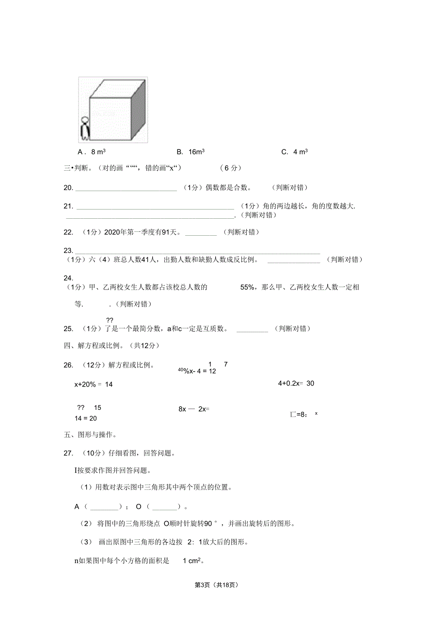 重庆市黔江区小升初数学试卷学生版解析版_第3页