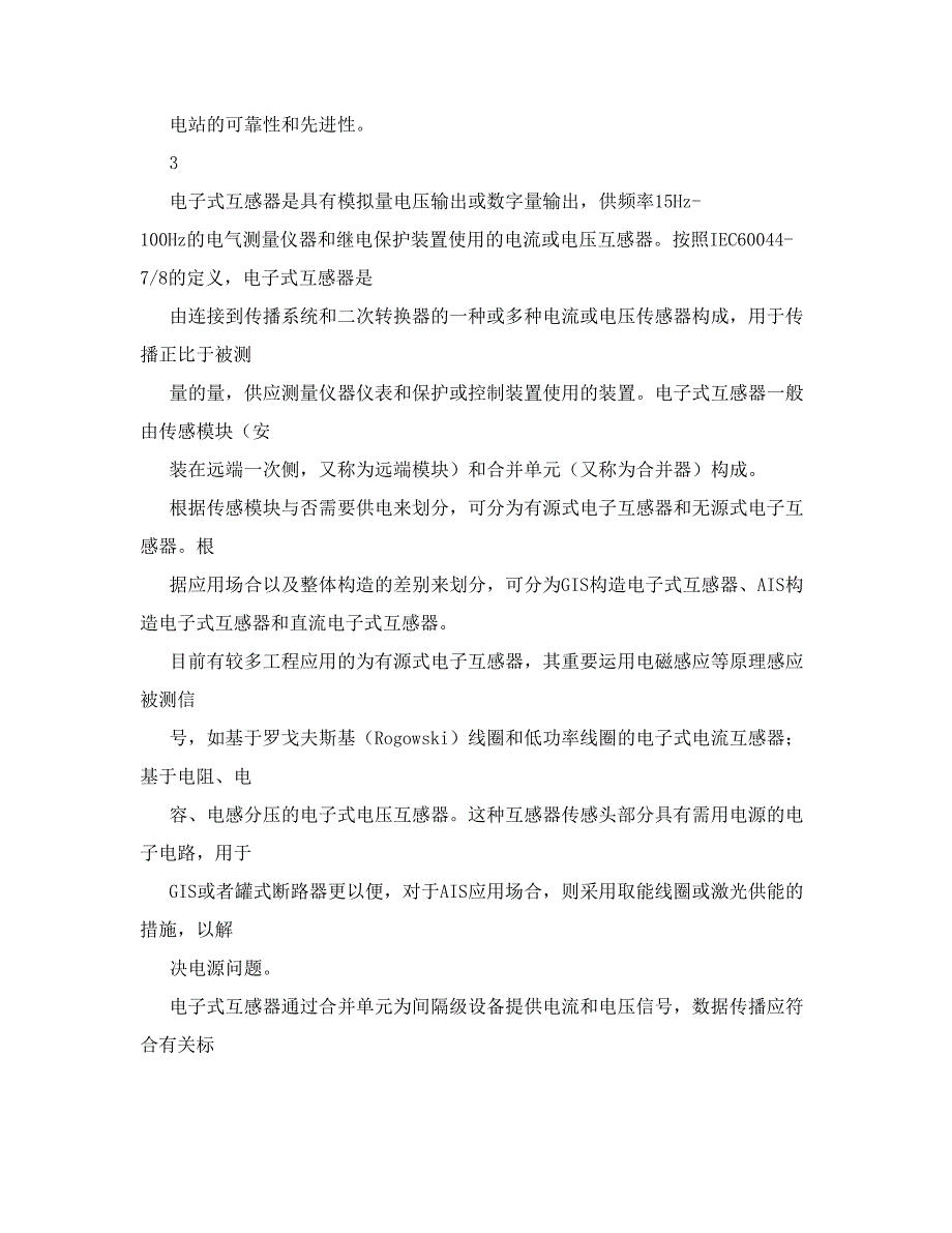 数字化变电站自动化系统解决方案.doc_第4页