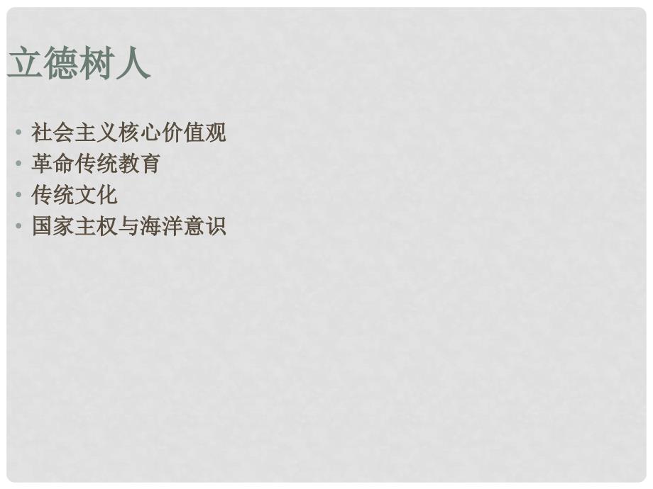 河北省涿州市中考语文 新教材 新解读 关于部编教材七下语文的浅谈课件_第3页