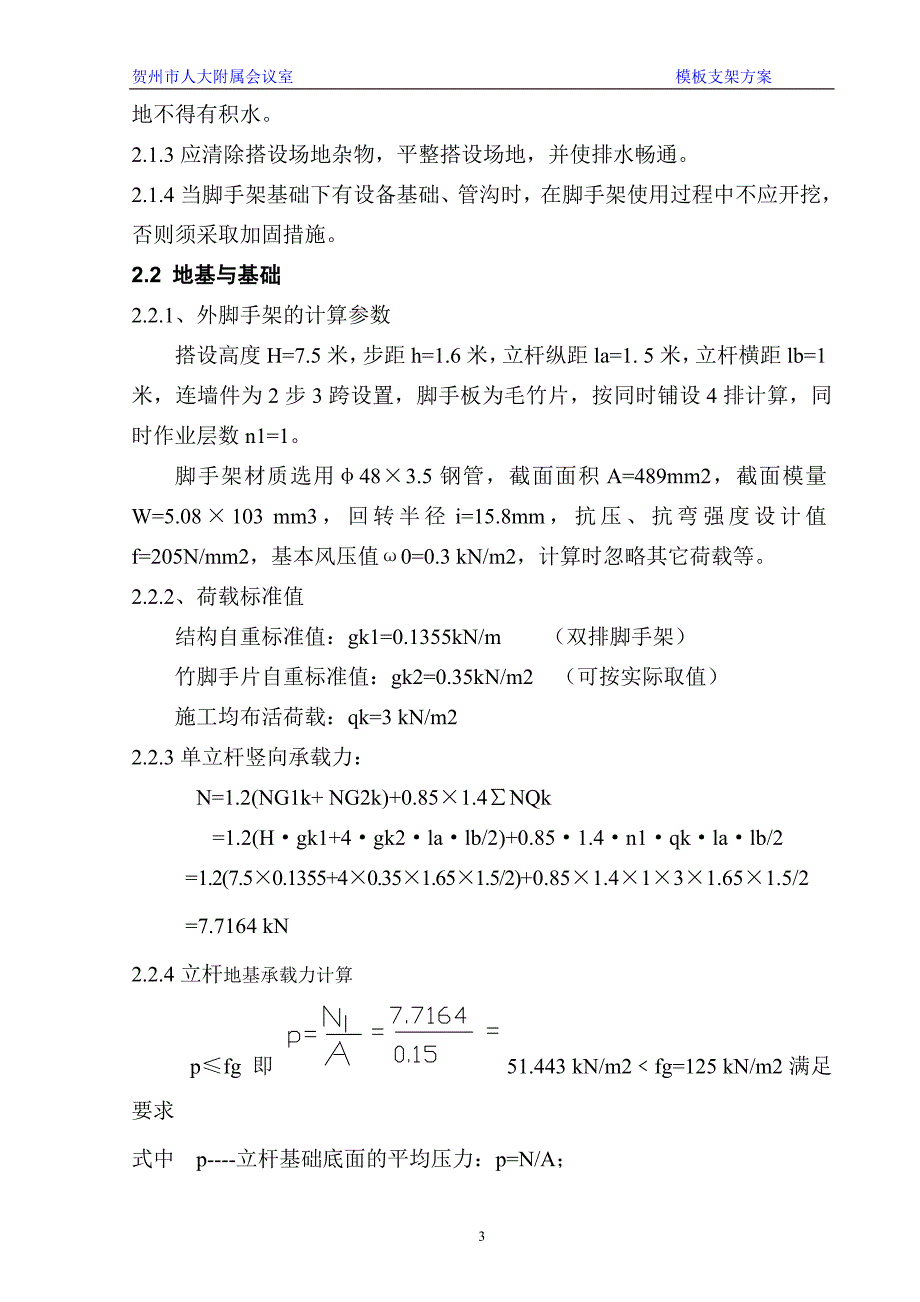 模板支架搭设方案.doc_第5页