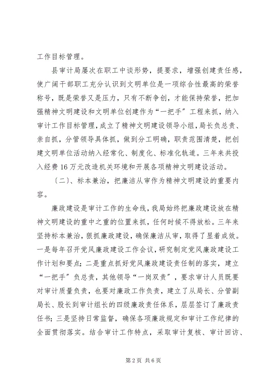 2023年审计局文明单位创建先进事迹汇报材料.docx_第2页