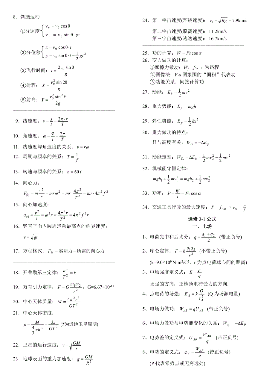 高中物理公式大全1_第2页