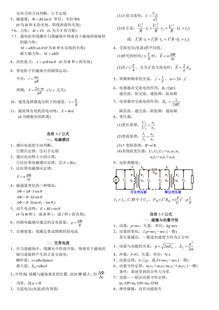 高中物理公式大全1_第4页