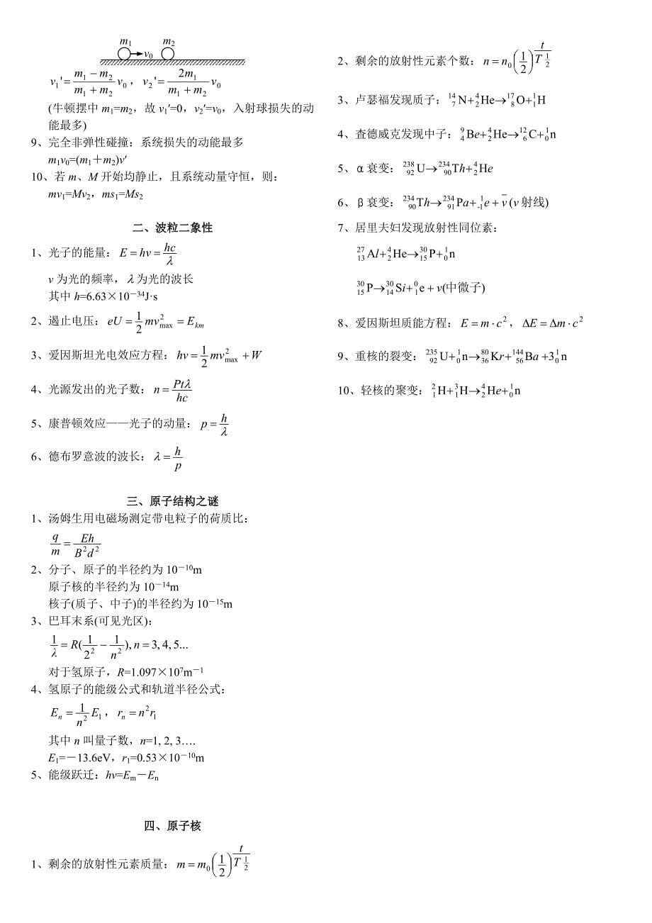 高中物理公式大全1_第5页