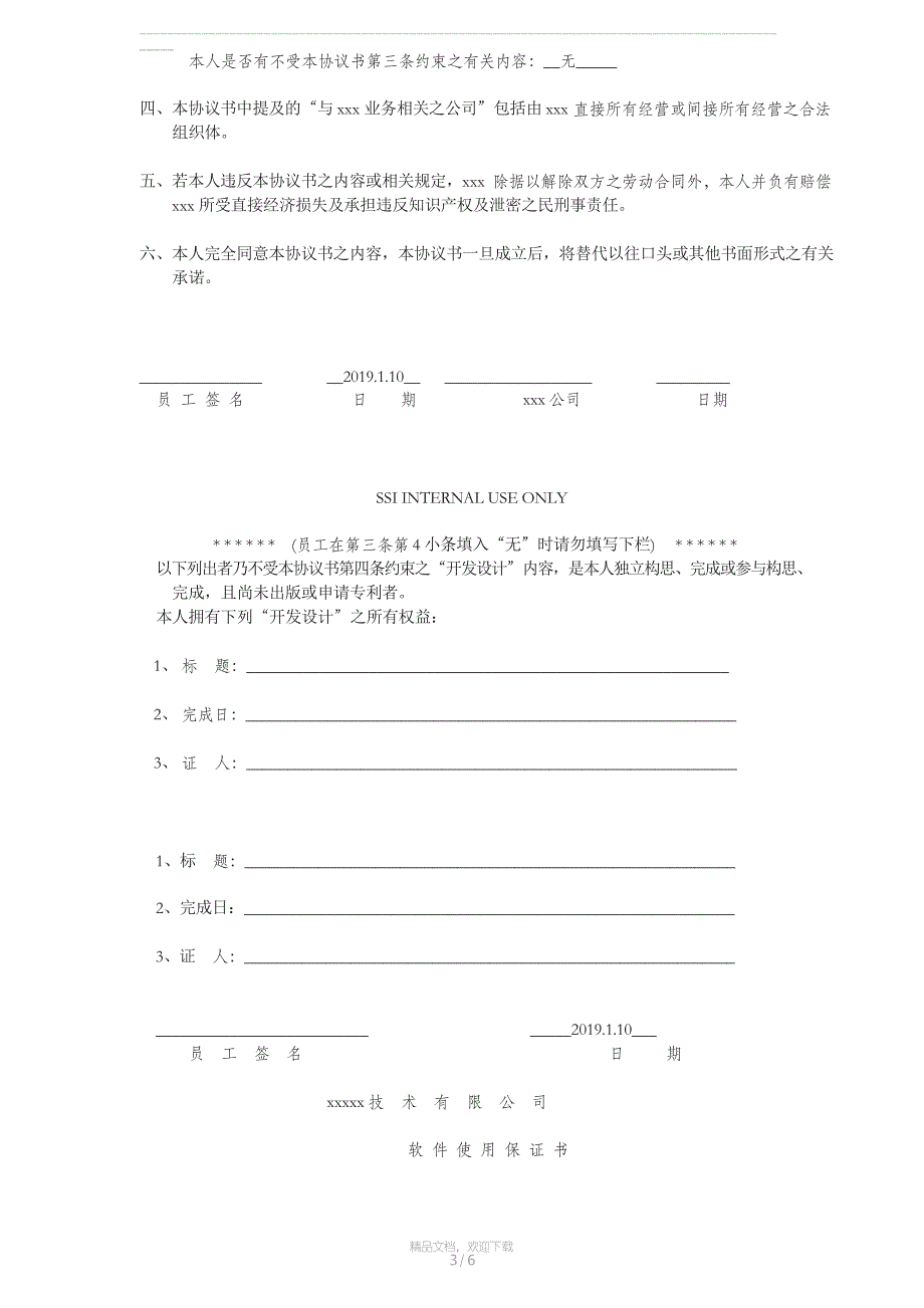 劳务合同模板(中文版)_第3页