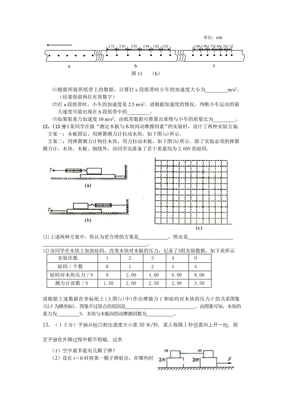 高一物理试卷15_第3页