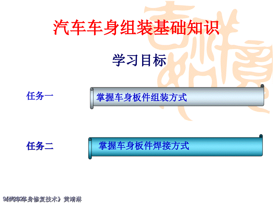 汽车车身板件连接_第1页