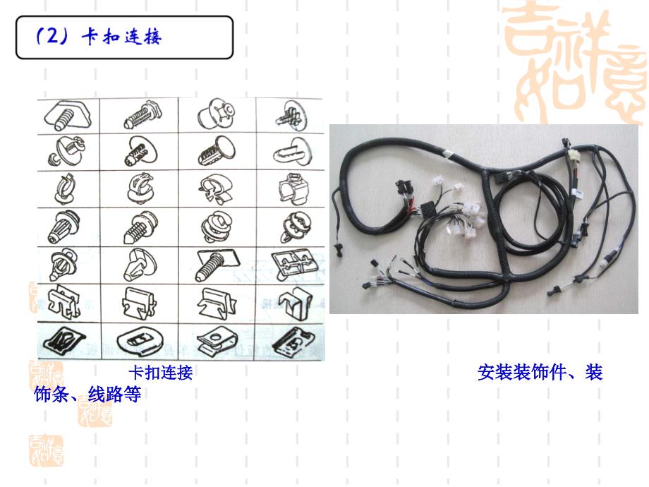 汽车车身板件连接_第4页