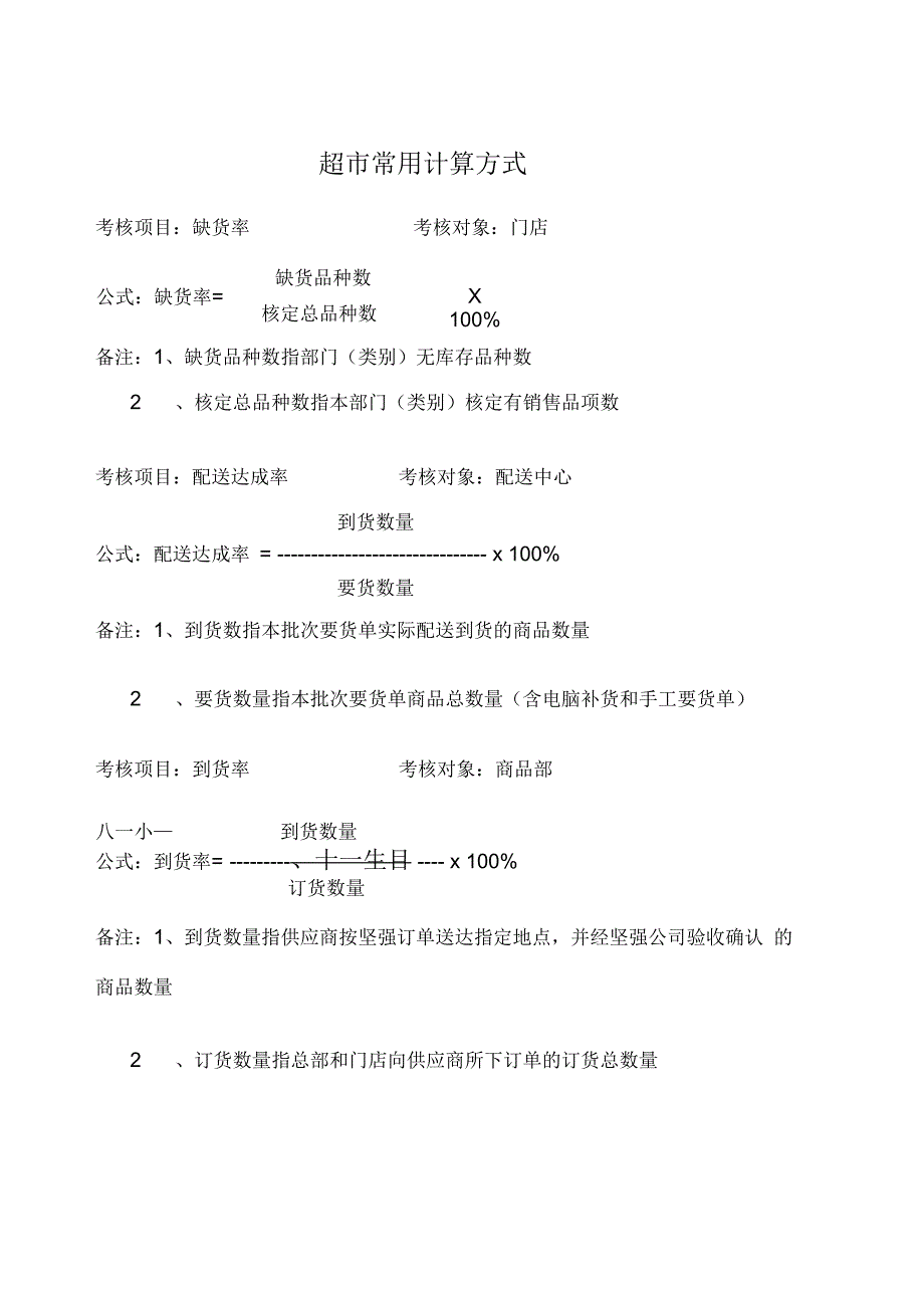 超市常用计算公式_第1页