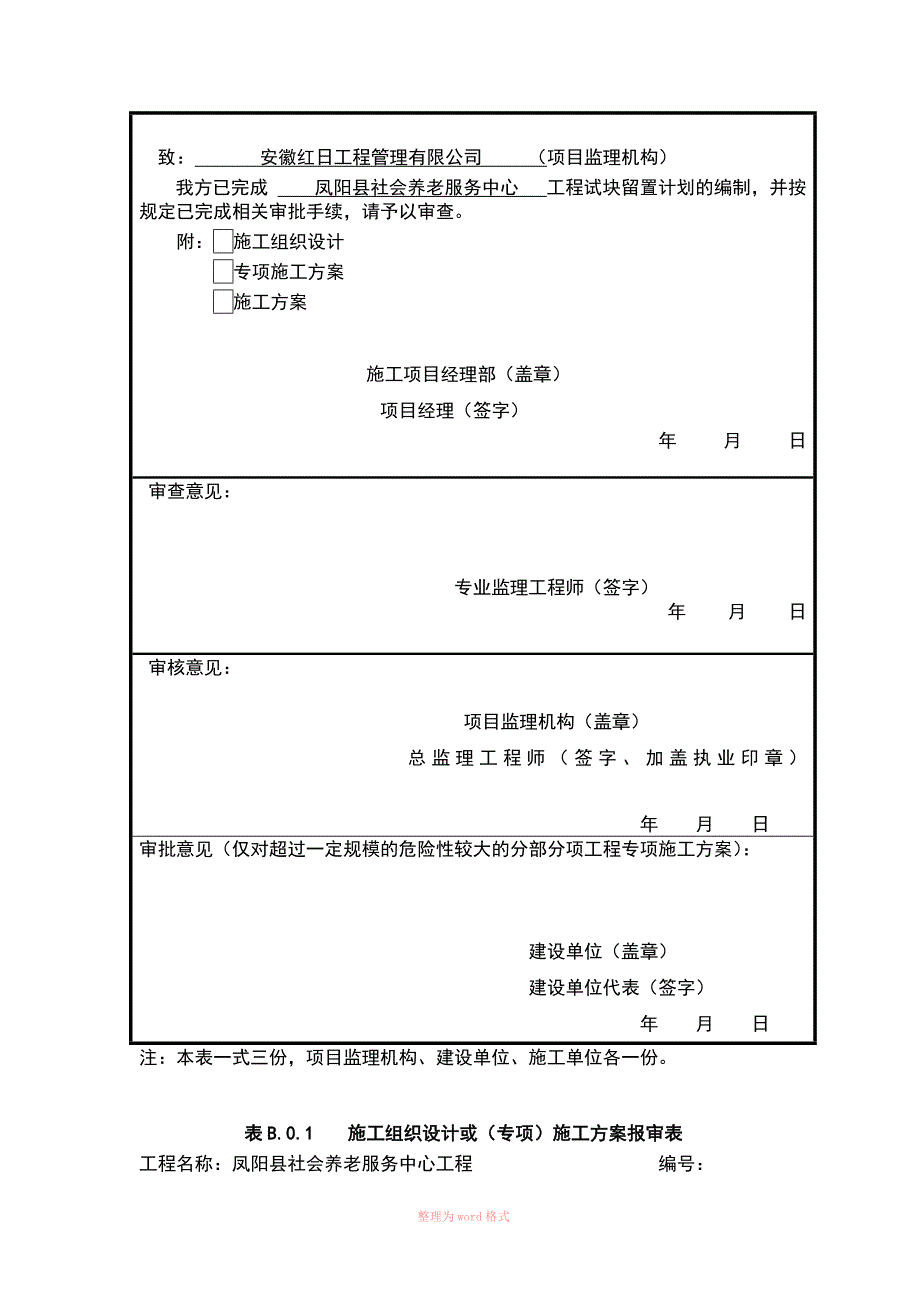 施工组织设计报审表_第4页