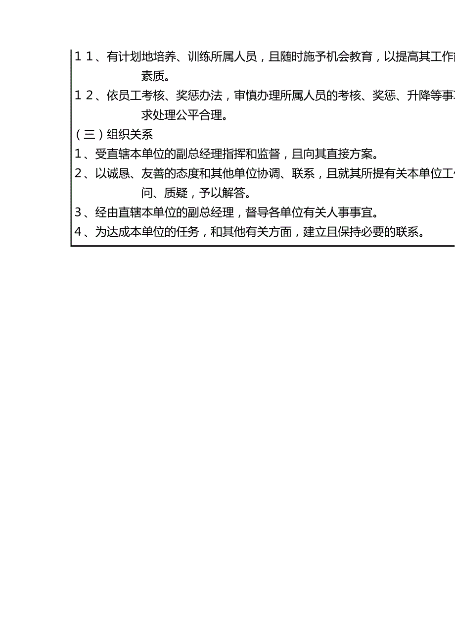 【岗位职责】人事部经理职责_第3页