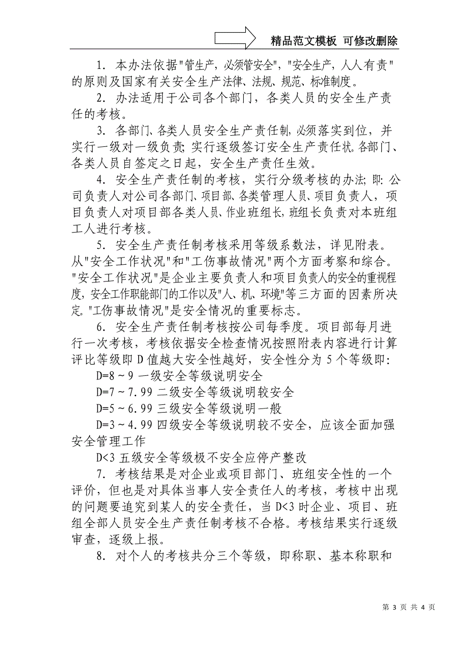 公司年度安全环保节能减排工作管理责任书_第3页