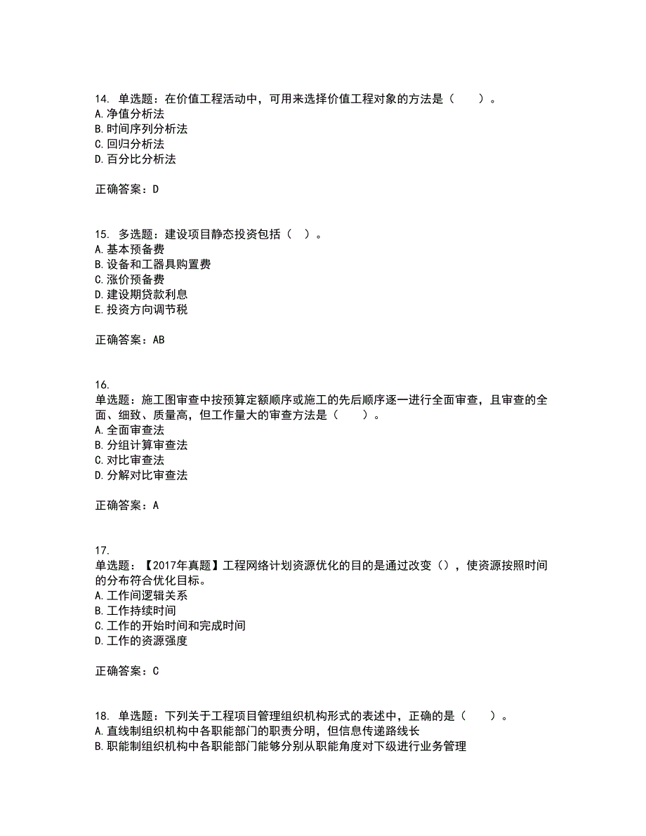 造价工程师《建设工程造价管理》资格证书资格考核试题附参考答案21_第4页