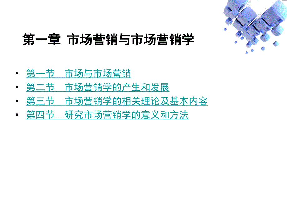 市场营销学市场营销与市场营销学_第2页