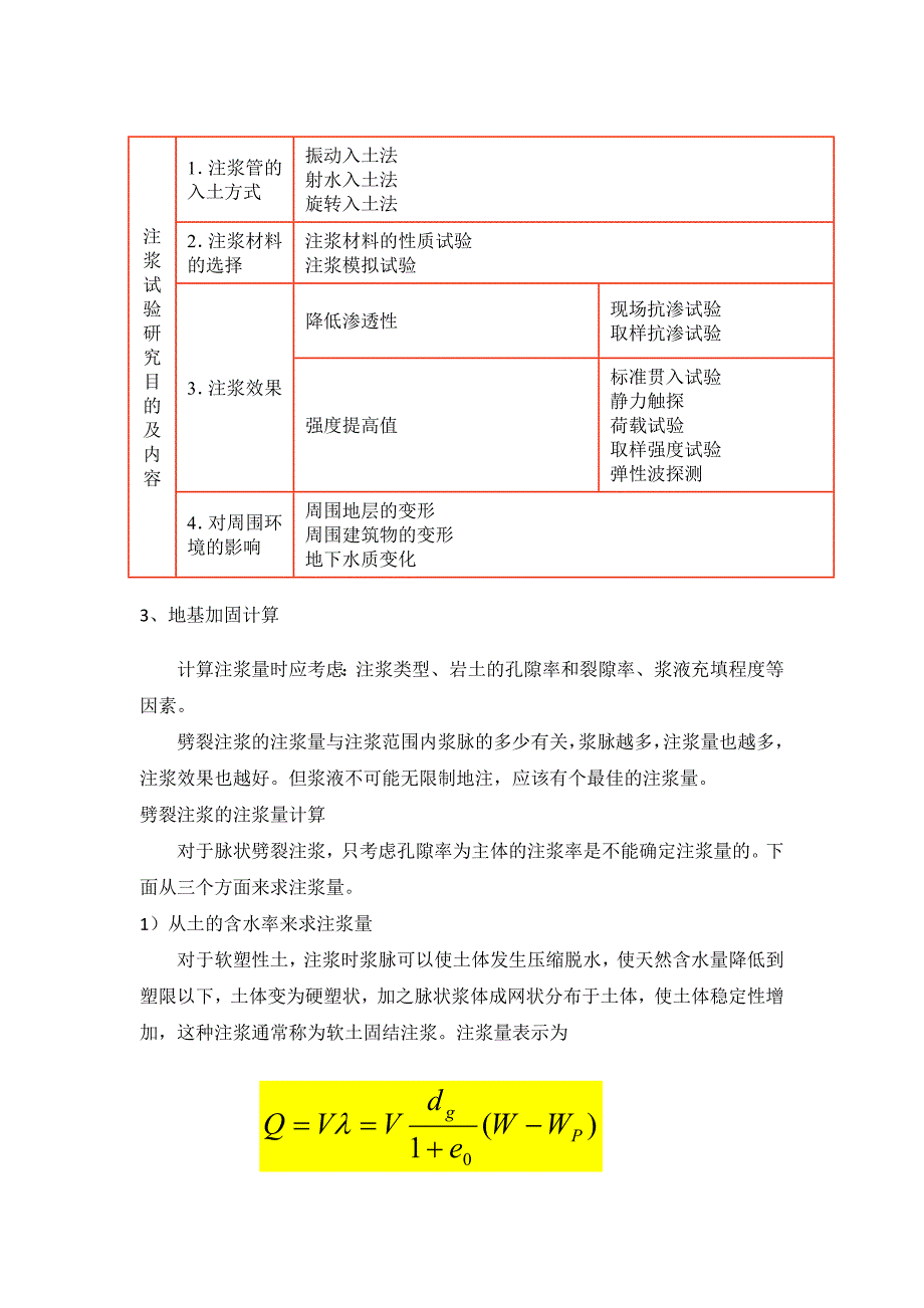 注浆处理计算_第2页