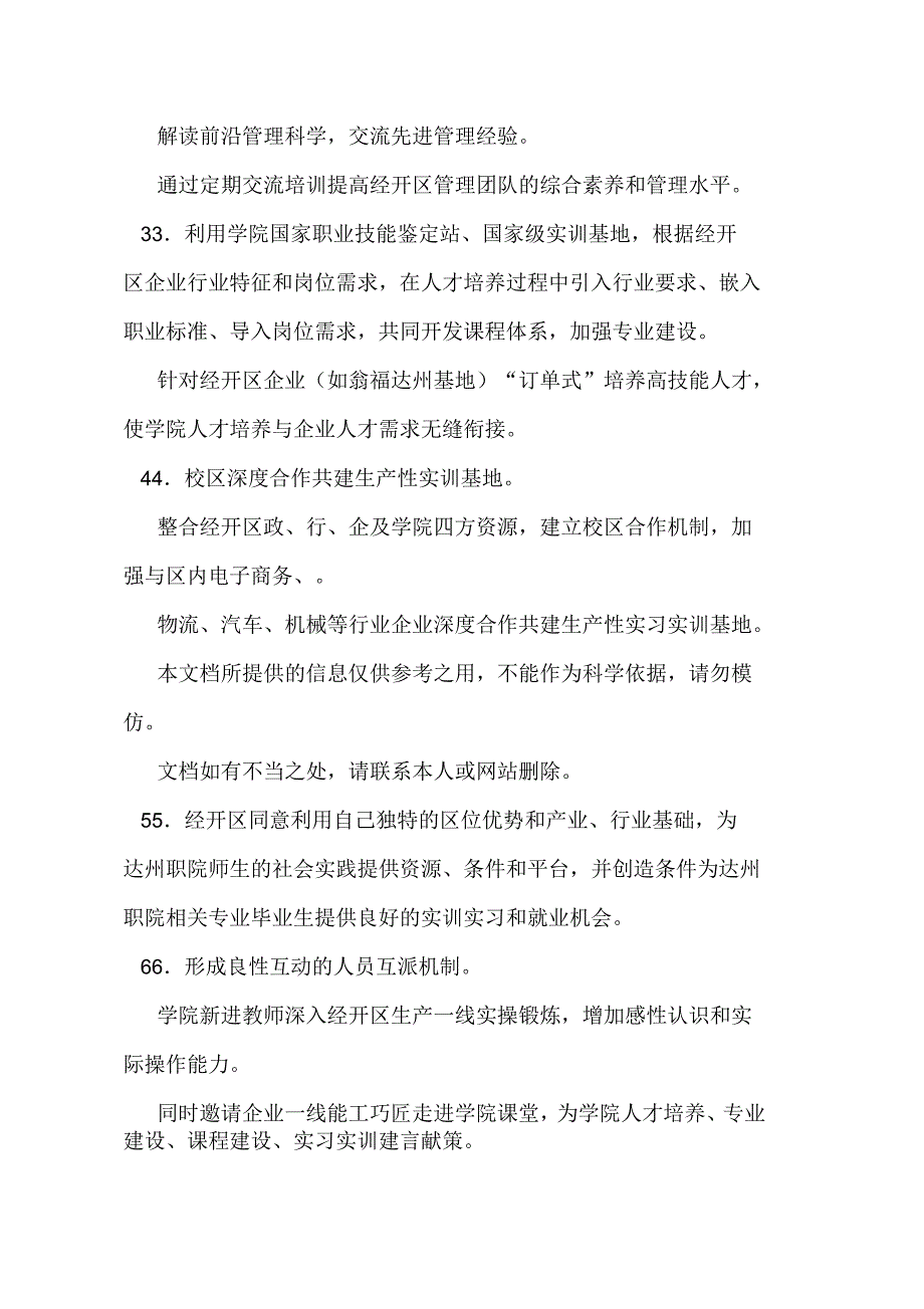 和经济开发区校地合作框架协议样本_第3页