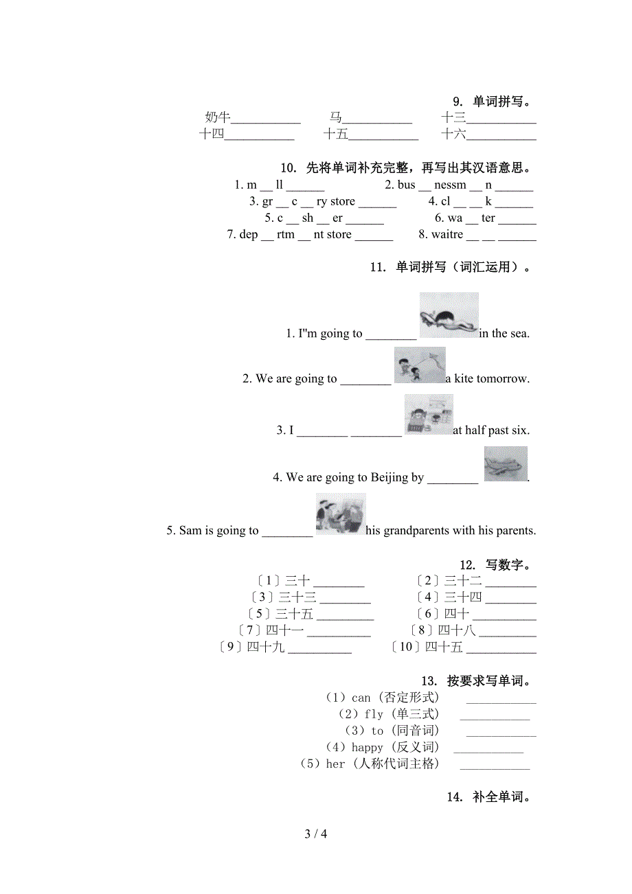 四年级英语上学期单词拼写湘少版_第3页