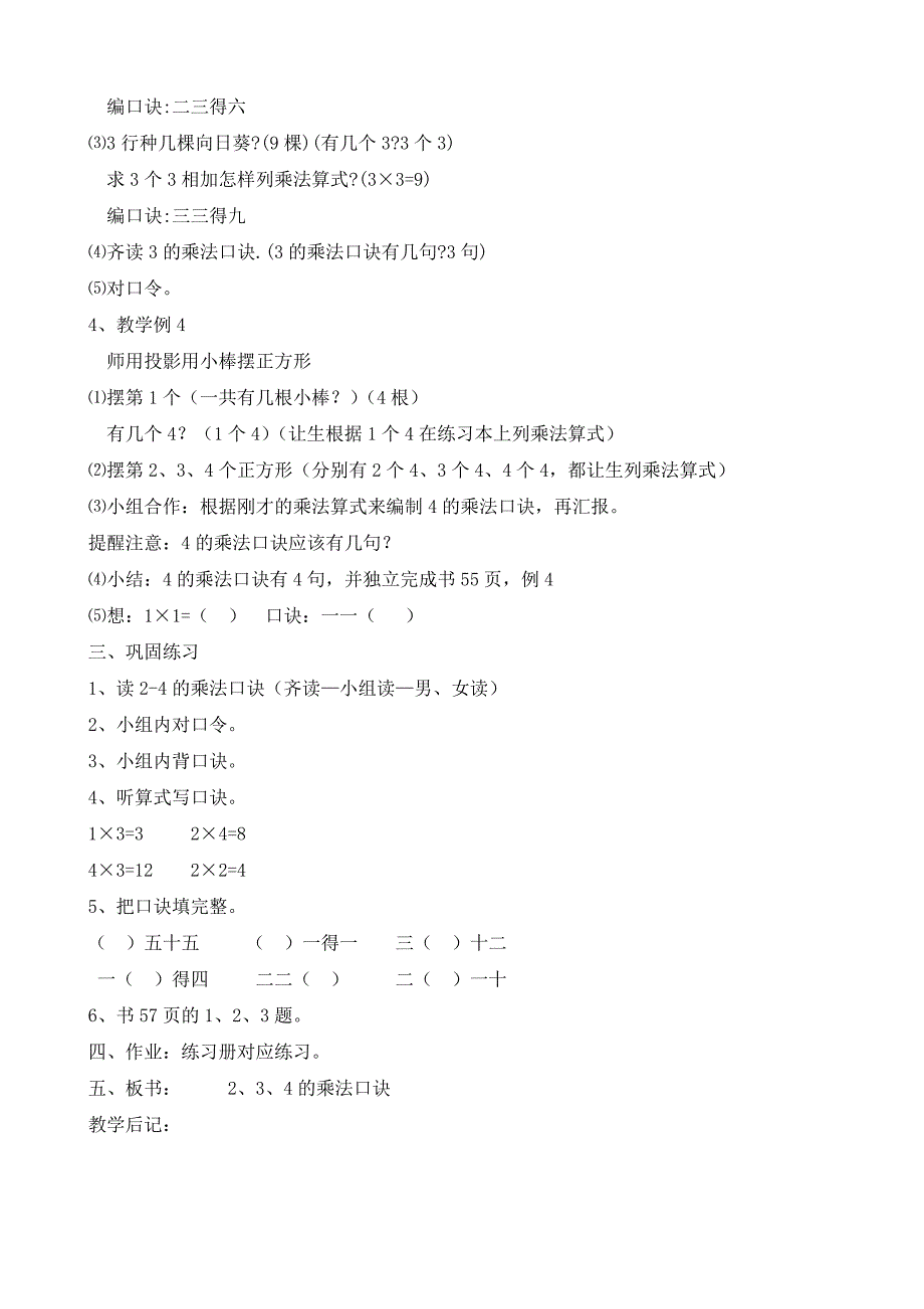 2、3、4的乘法口诀5_第2页