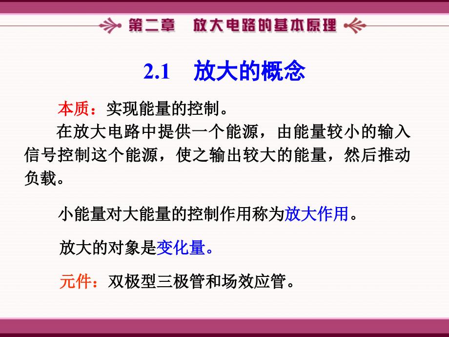 模拟电子技术基础简明教程(第三版)杨素行_PPT课件_第二章_第2页