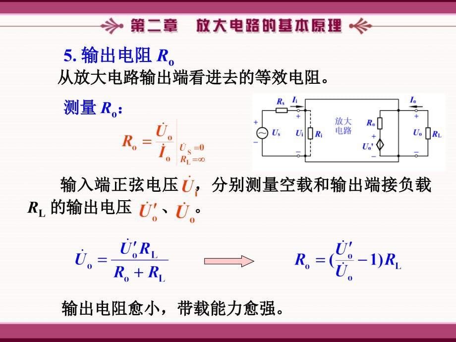 模拟电子技术基础简明教程(第三版)杨素行_PPT课件_第二章_第5页