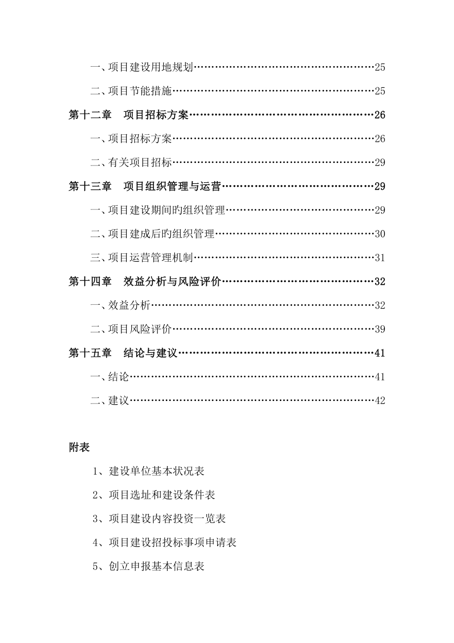 蔬菜集约化育苗项目投资可行性研究报告_第4页