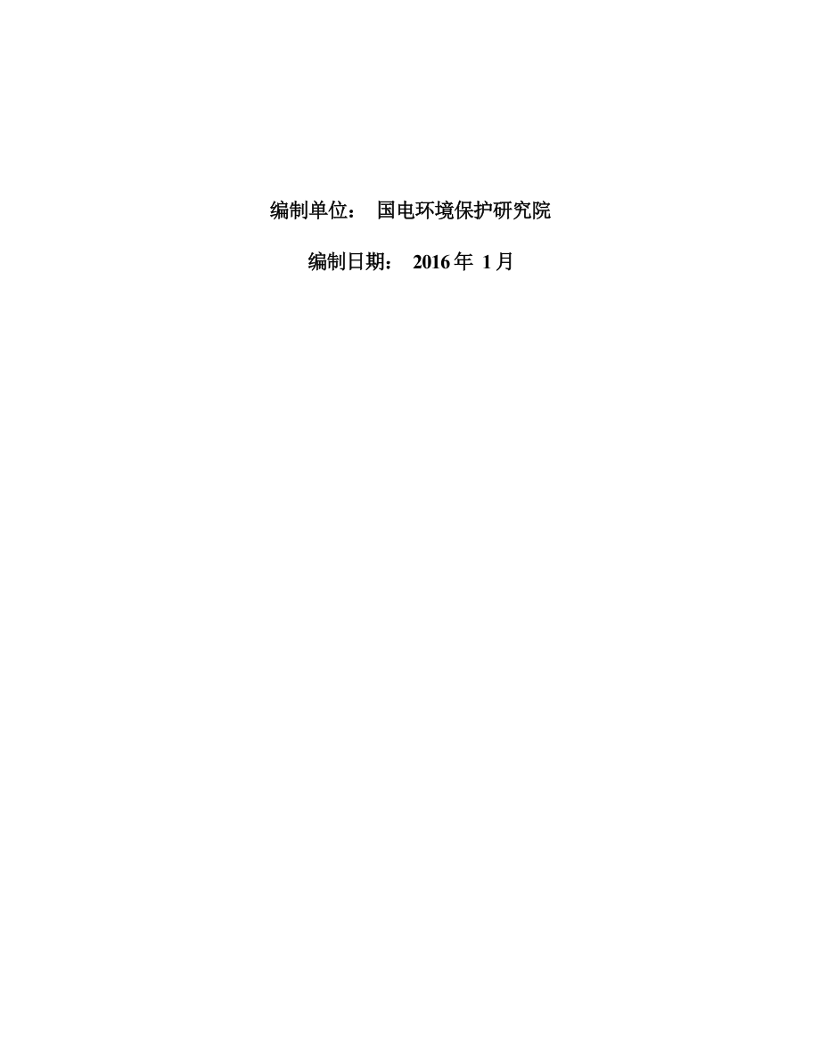 南京500kV秋藤变配套220kV送出线路工程环评报告.docx_第2页