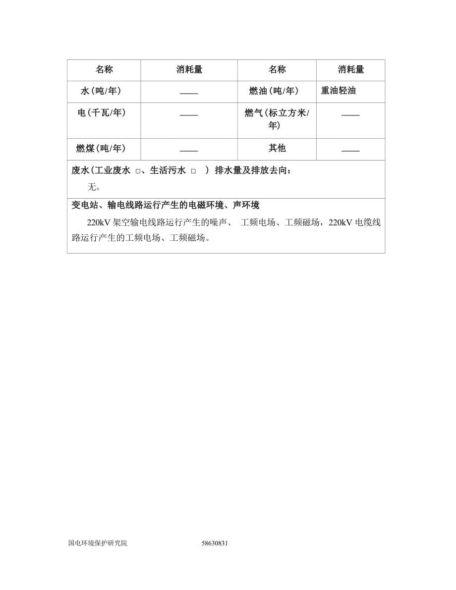 南京500kV秋藤变配套220kV送出线路工程环评报告.docx_第5页