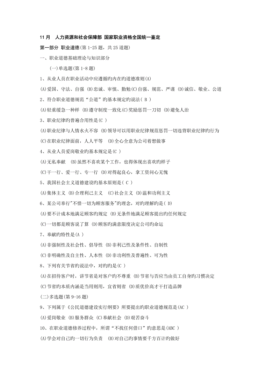 11月人力资源管理师三级真题及答案详解2_第1页