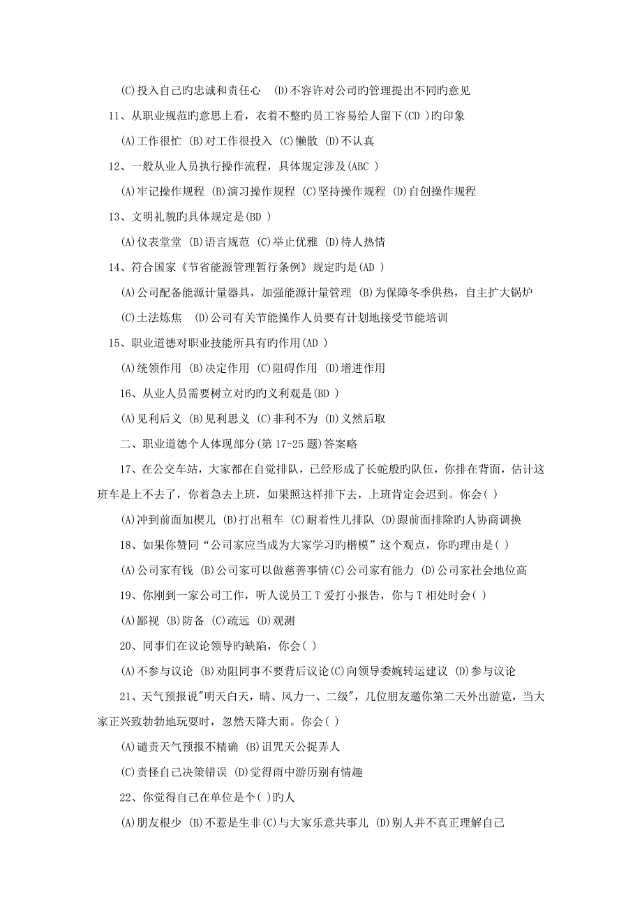 11月人力资源管理师三级真题及答案详解2_第2页