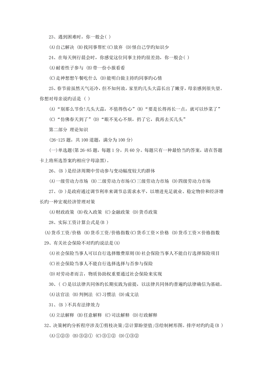 11月人力资源管理师三级真题及答案详解2_第3页