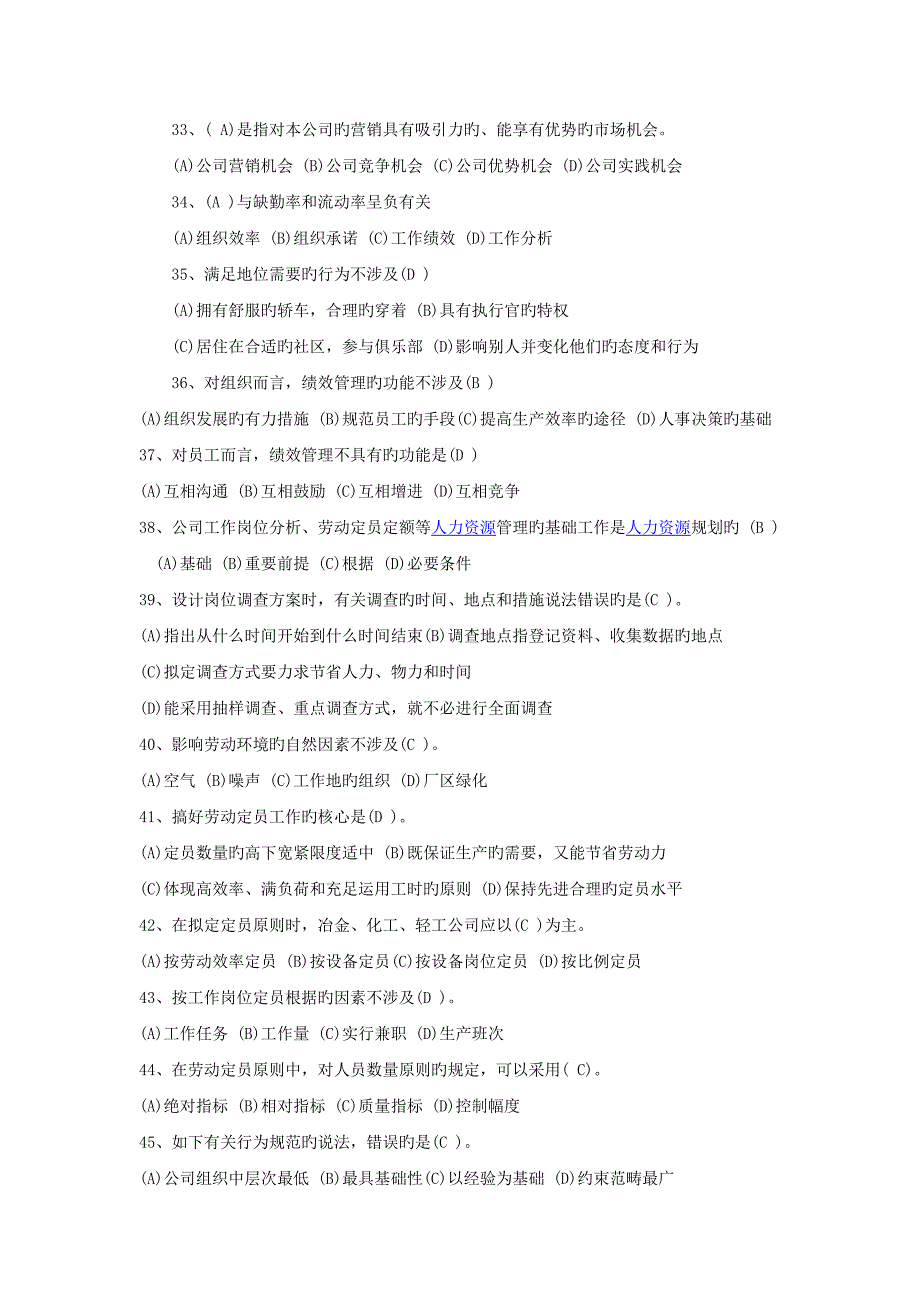 11月人力资源管理师三级真题及答案详解2_第4页