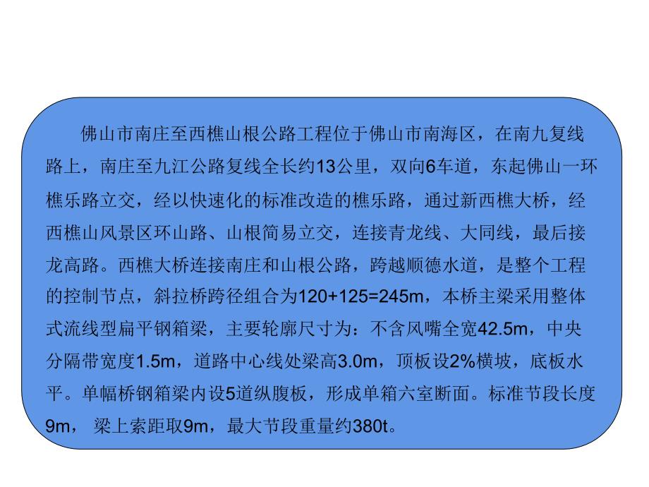 钢箱梁焊接质量控制QC小组课件_第3页