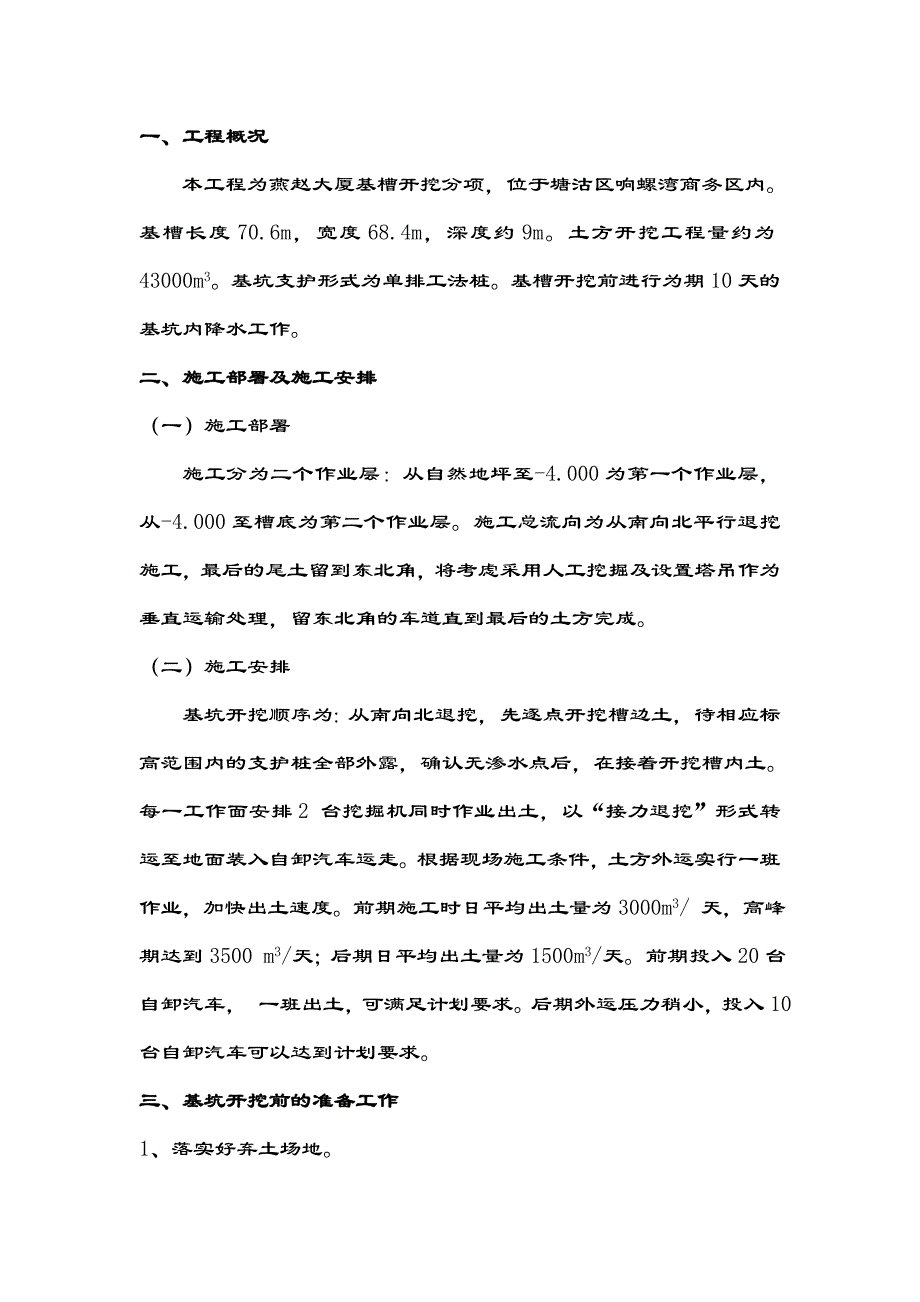 【最新资料】基坑开槽工程1_第2页